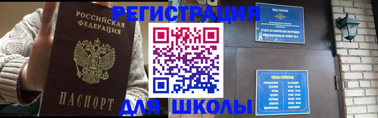 прописка для школы в Печоре
